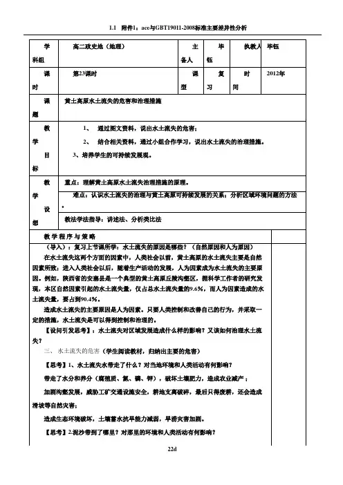 水土流失的治理和措施教案