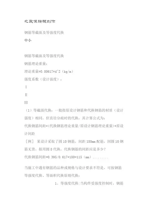 钢筋等截面及等强度代换