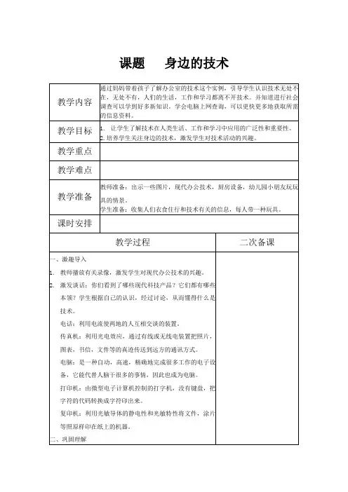 苏教版四年级上册劳动与技术全册教案