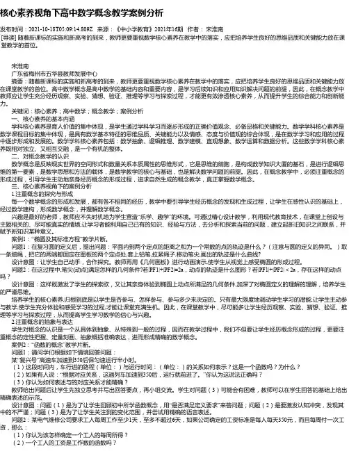 核心素养视角下高中数学概念教学案例分析