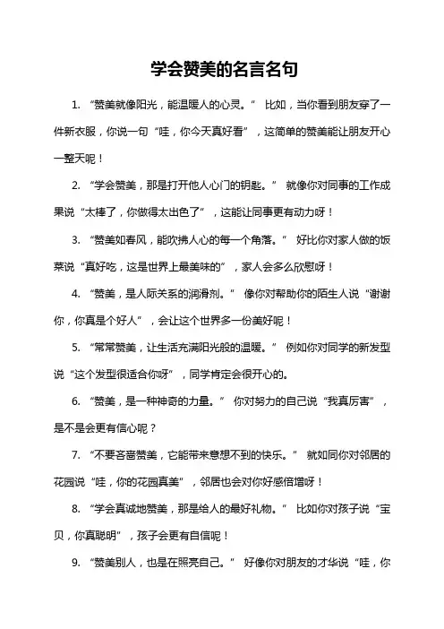 学会赞美的名言名句