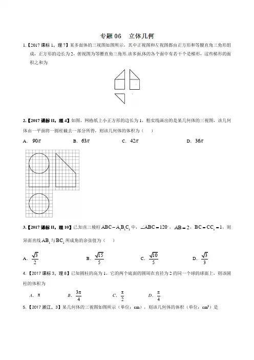 专题06 立体几何-2021年高考数学(理)试题分项版解析(原卷版)