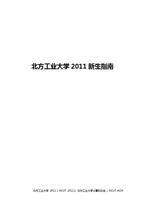 新生指南-20110608-2330