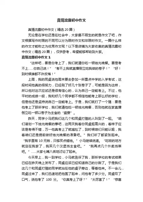 真情流露初中作文