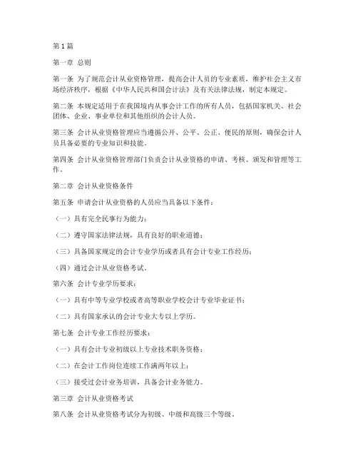 会计从业资格管理规定(3篇)