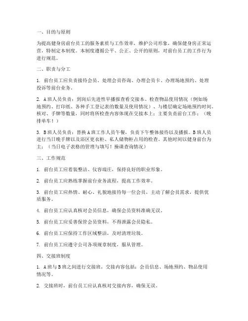 健身房前台员工管理制度