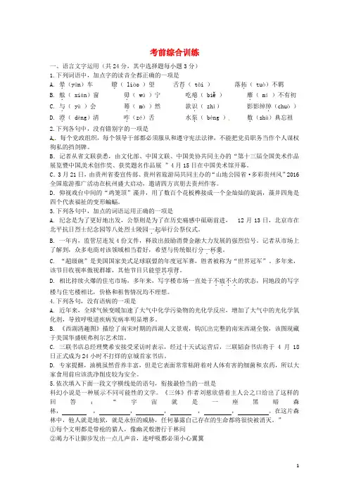 浙江省诸暨市牌头中学高考语文 考前综合训练