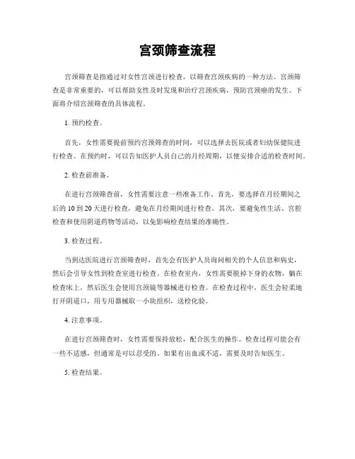 宫颈筛查流程