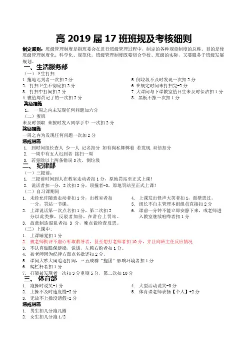 2019届17班班规