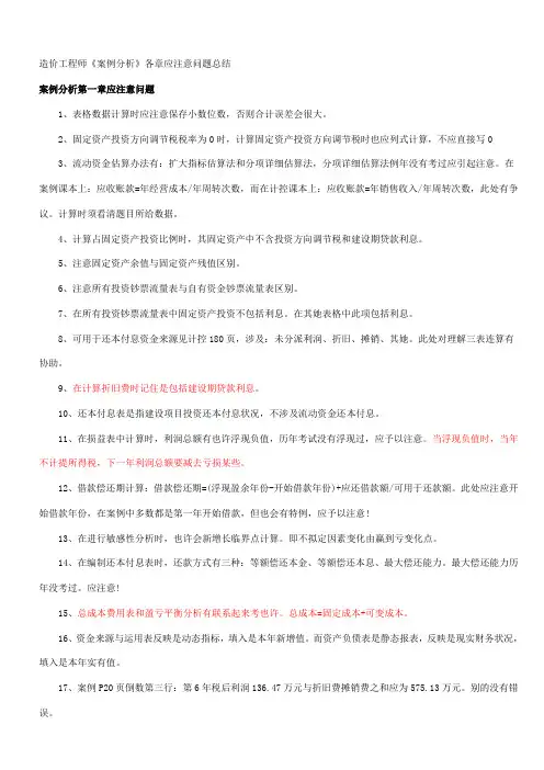 2021年造价工程师案例分析各章应注意问题总结