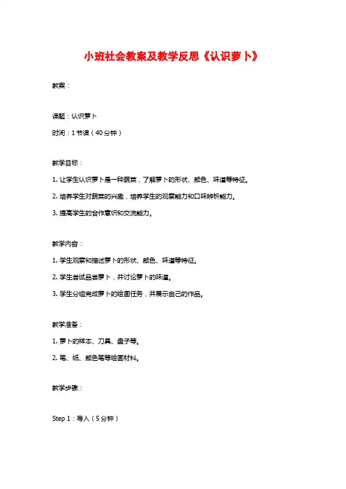 小班社会教案及教学反思《认识萝卜》 (2)