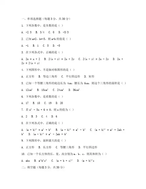 金太阳试卷初二数学月考