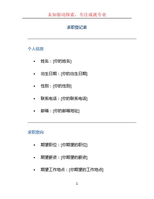 求职登记表