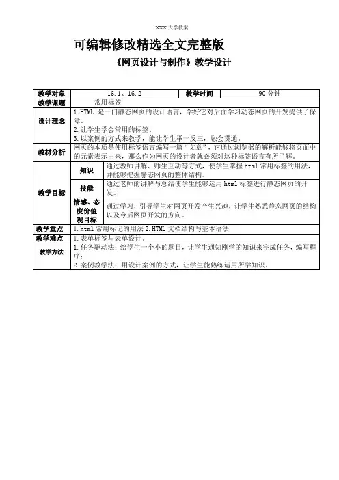 教案模板【经典】_2精选全文