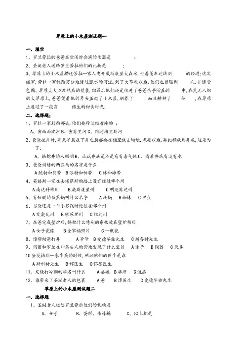 草原上的小木屋测试题两份及答案