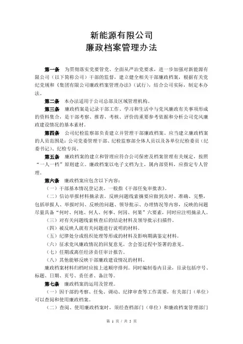 廉政档案管理办法