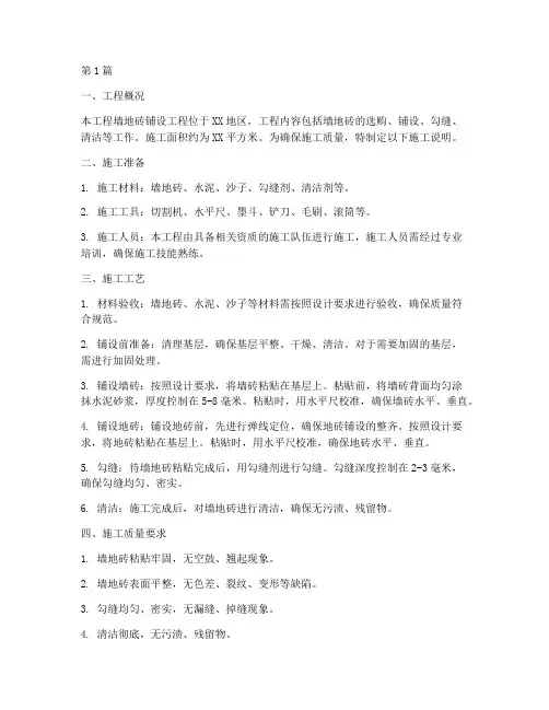 墙地砖工程施工说明(3篇)