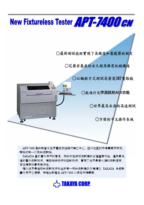 APT-7400飛針資料