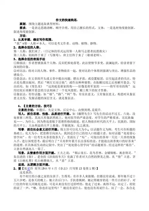 初三作文复习之作文的快速构思