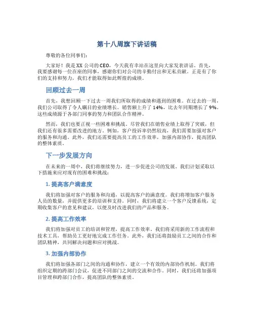 第十八周旗下讲话稿