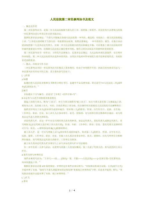 人民法院第二审民事判决书及范文