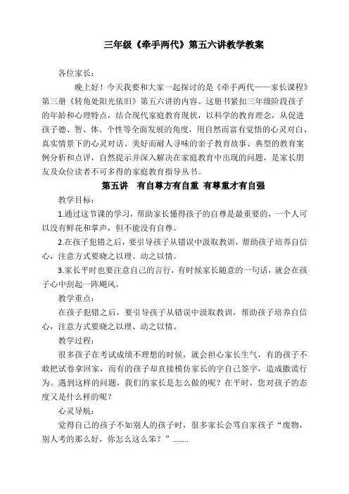 三年级-新版牵手两代教案五六讲教案