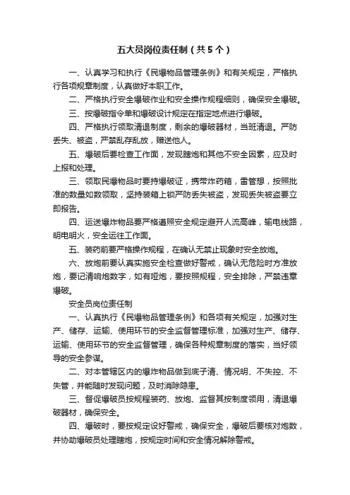 五大员岗位责任制（共5个）