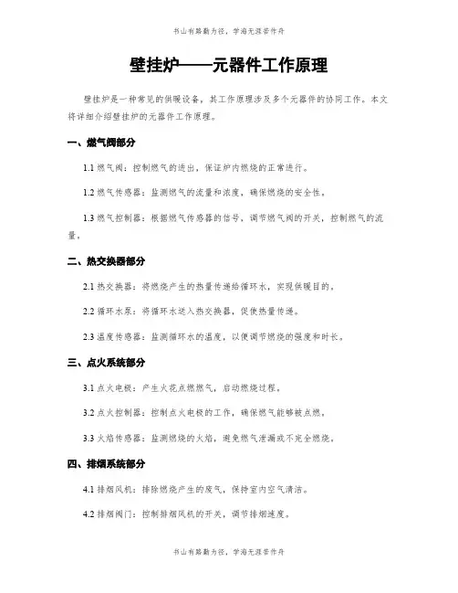 壁挂炉——元器件工作原理