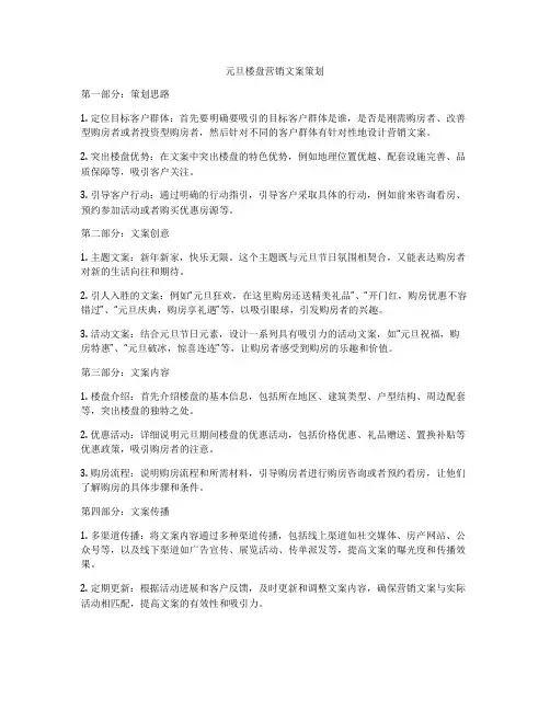 元旦楼盘营销文案策划