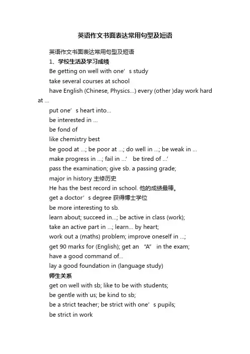 英语作文书面表达常用句型及短语