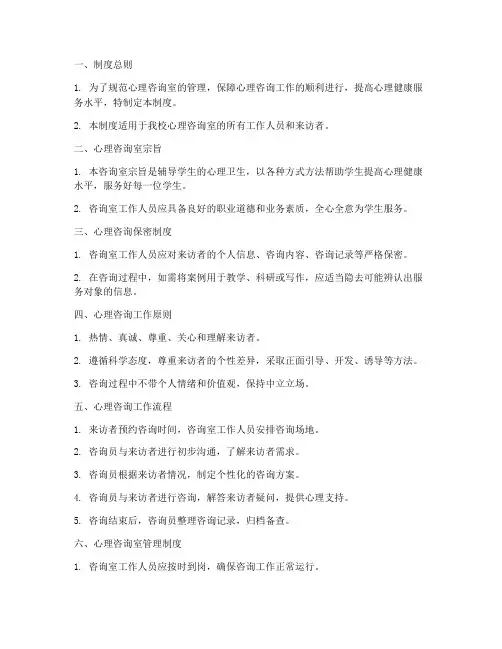 心理咨询室上墙制度范本