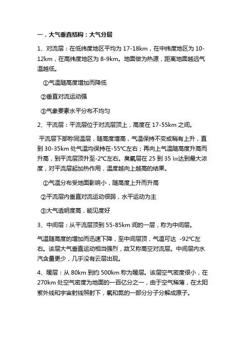 大气圈要点