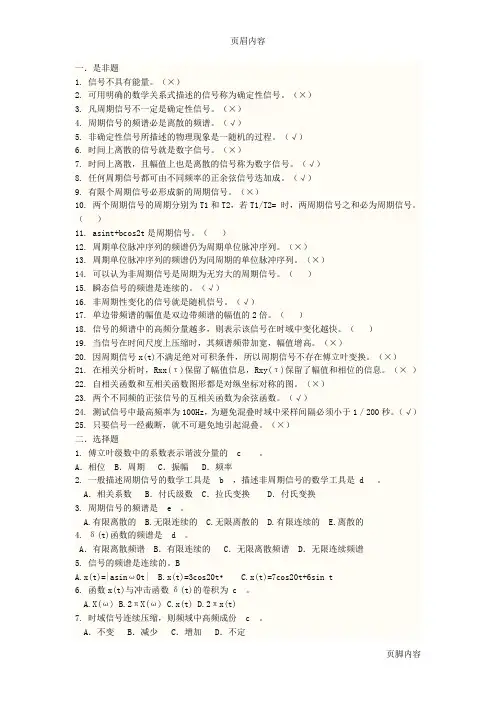 《测试技术基础》测试题