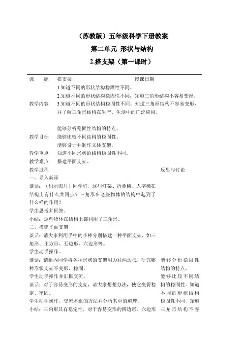 苏教小学科学五下《2.2.搭支架》word教案(14)