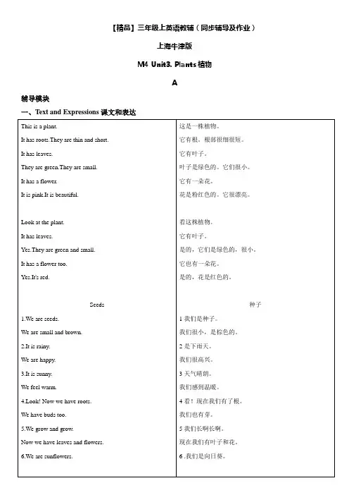 牛津上海版小学三年级上册英语作业试题m4 unit 3 plants a(含答案)