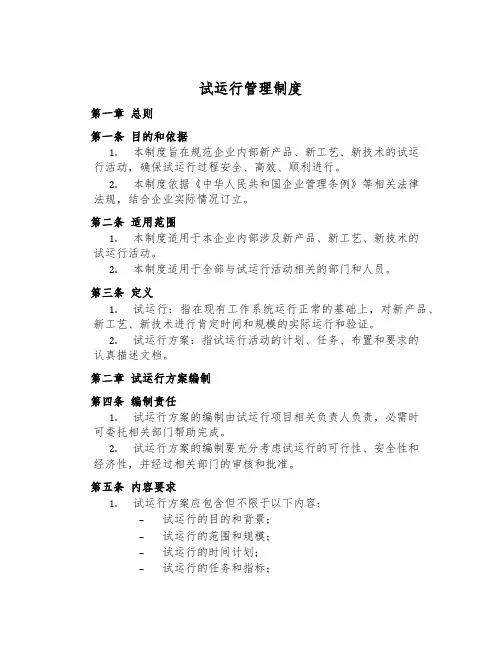 试运行管理制度