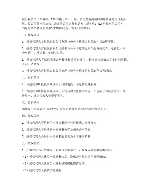 公司更改名称授权书