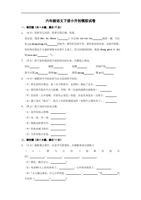 部编版语文六年级下册  小升初语文模拟试卷(含答案)