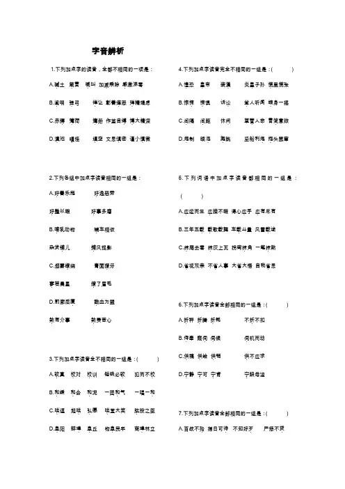 (名师推荐)高考语文易错字音选择题集锦