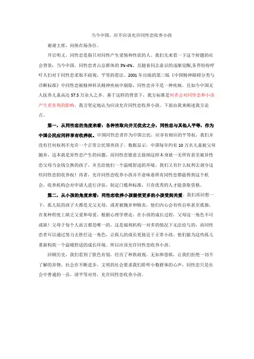 一辩稿(修改)docx