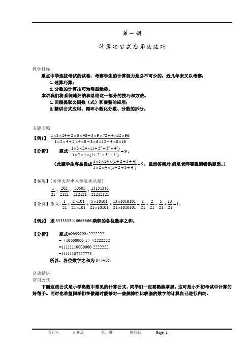 六年级上册奥数试题—第1讲计算之公式应用及技巧(含解析)人教版