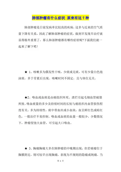 肺部肿瘤有什么症状原来有这7种