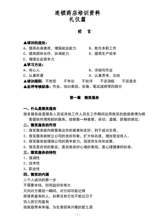 连锁药店员工培训资料