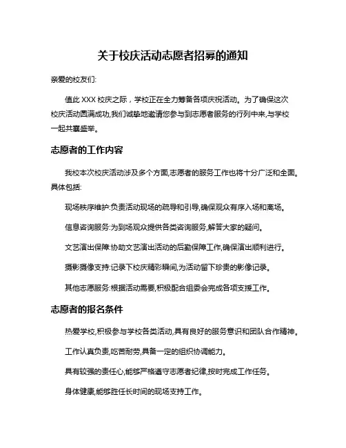 关于校庆活动志愿者招募的通知