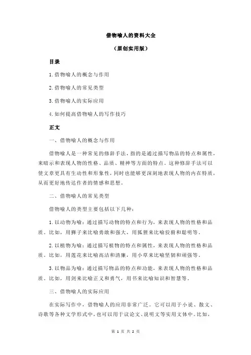 借物喻人的资料大全