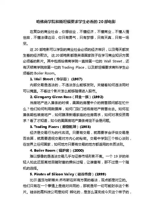 哈佛商学院和斯坦福要求学生必看的20部电影