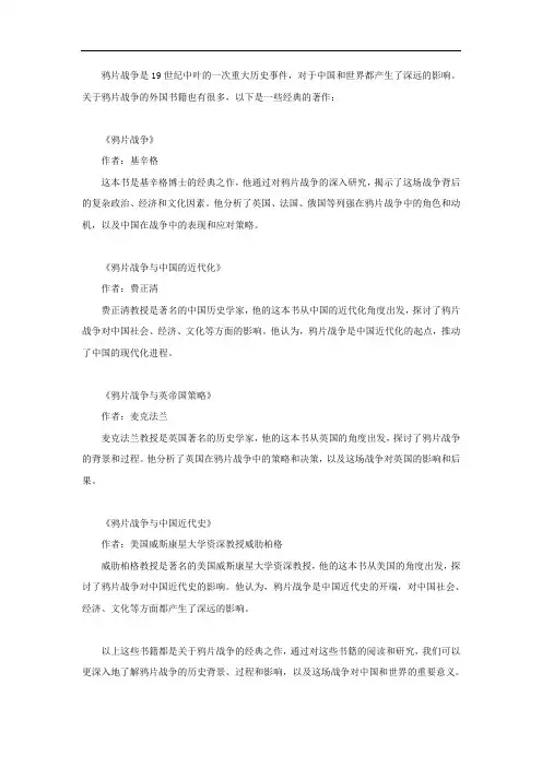 关于鸦片战争外国书籍
