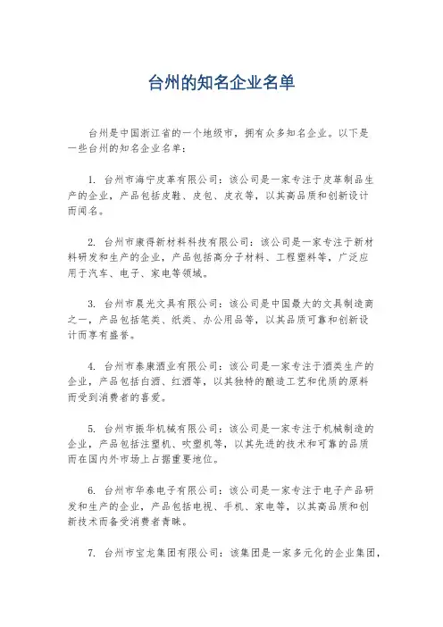 台州的知名企业名单