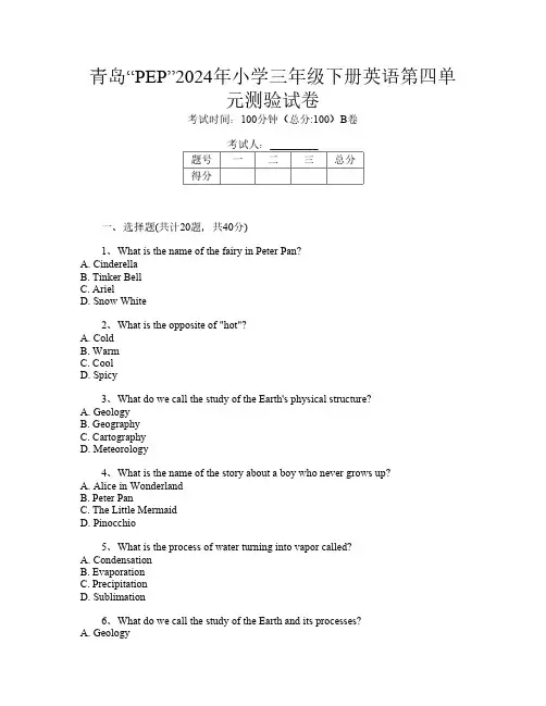 青岛“PEP”2024年小学三年级下册第3次英语第四单元测验试卷