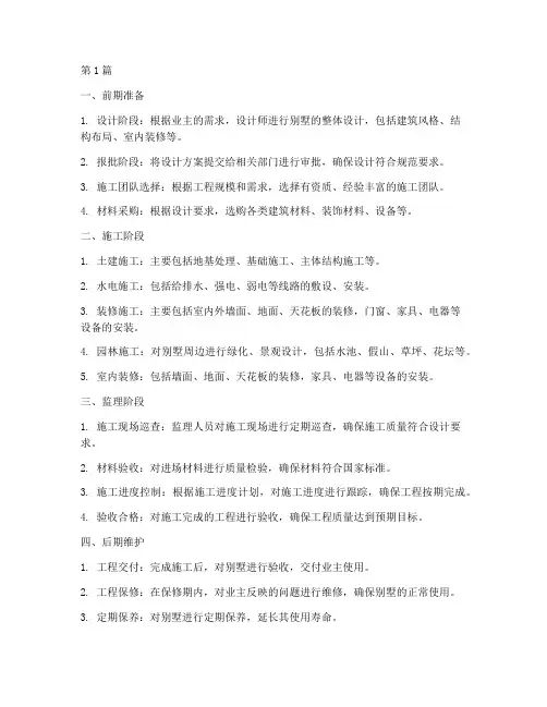 别墅施工全工程(3篇)